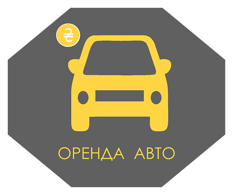 Продаж авто